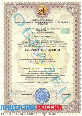 Образец сертификата соответствия Сухой Лог Сертификат ISO 13485